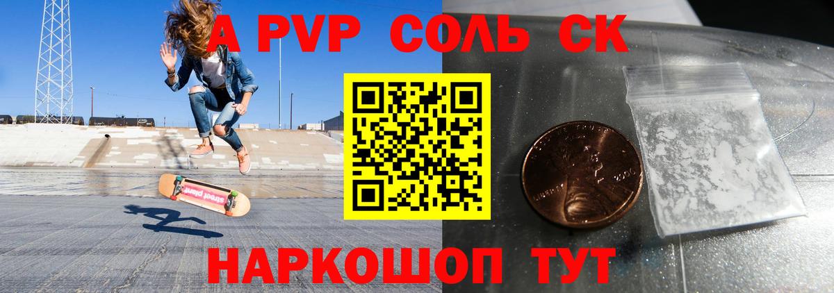 A-PVP Соль  APVP  A-PVP СК  Вход с VPN  Красноуфимск  A PVP мука 