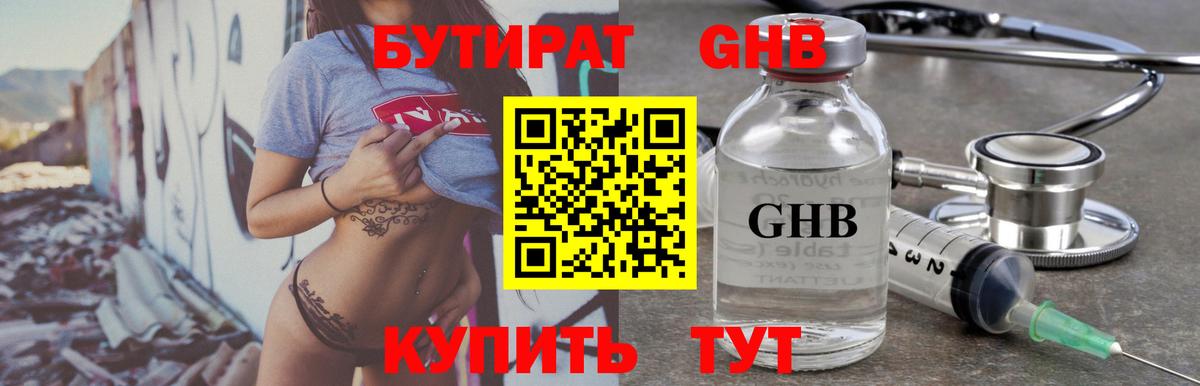 Красноуфимск  Бутират Butirat  Бутират  Вход с VPN 