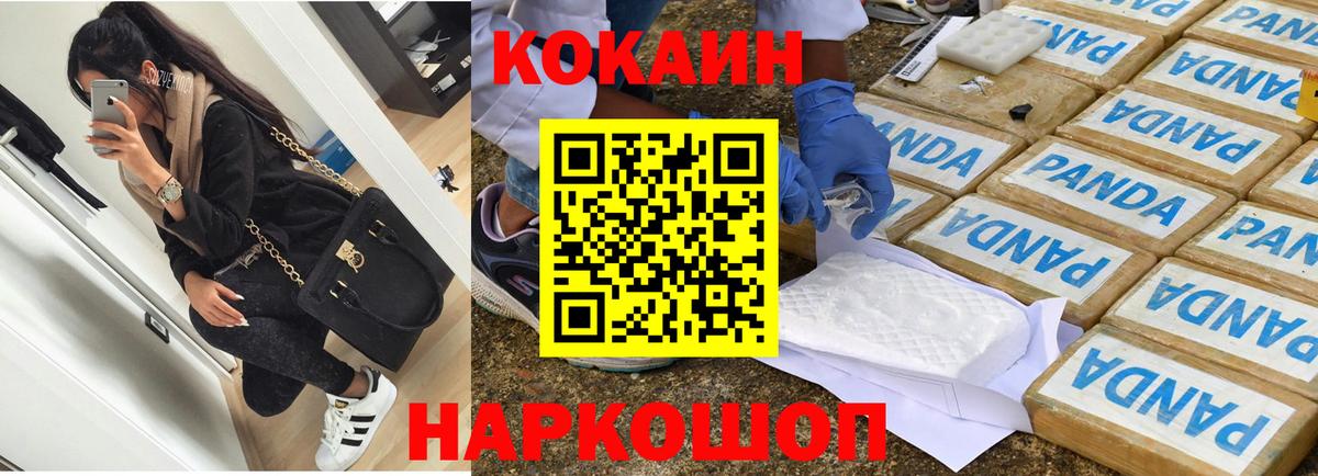 Красноуфимск  Кокаин  Вход с VPN  магазин продажи   COCAIN Колумбийский 
