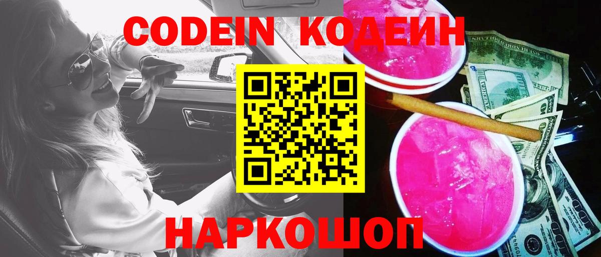 Красноуфимск  Кодеиновый сироп Lean напиток Lean (лин)  Вход с VPN  Кодеиновый сироп Lean Purple Drank 