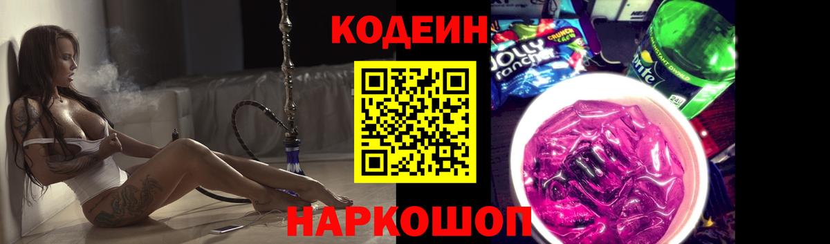 Кодеин напиток Lean (лин) Красноуфимск
