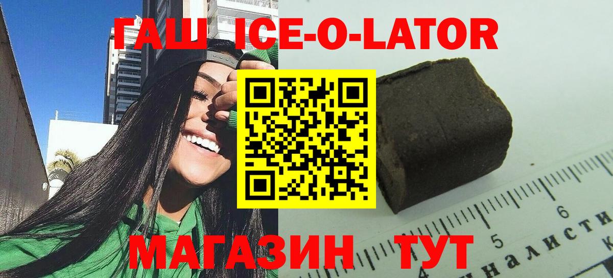ГАШИШ ice o lator  Вход с VPN  Красноуфимск  ГАШИШ 40% ТГК 