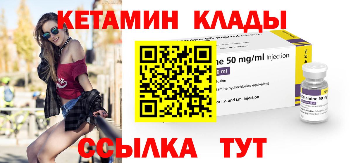 КЕТАМИН VHQ  Вход с VPN  Красноуфимск 