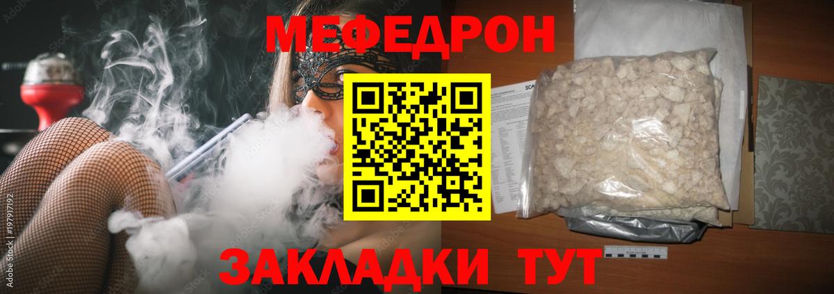 Меф мяу мяу мука Красноуфимск