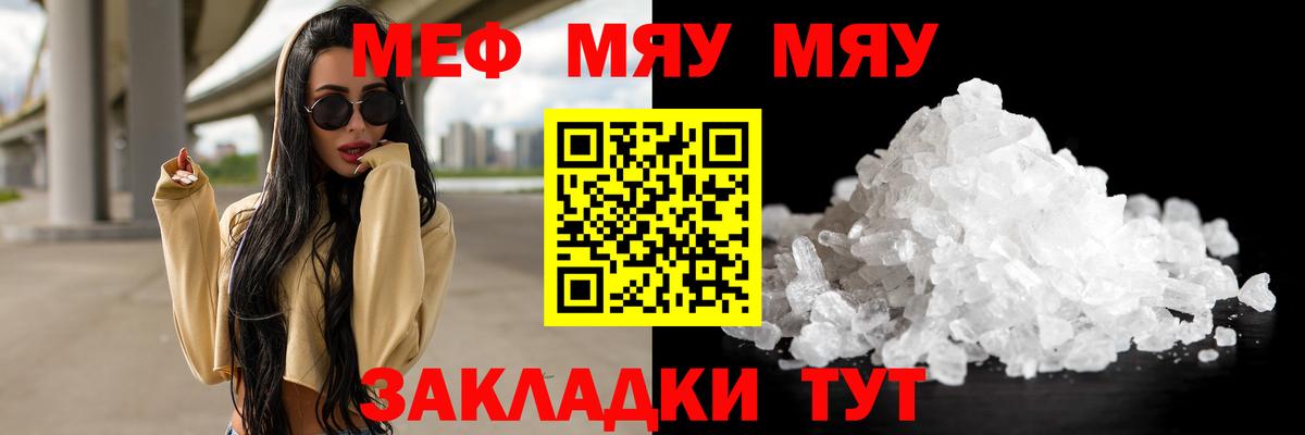 Мефедрон мяу мяу  Меф мяу мяу  как найти закладки  МЯУ-МЯУ  Красноуфимск  Вход с VPN 