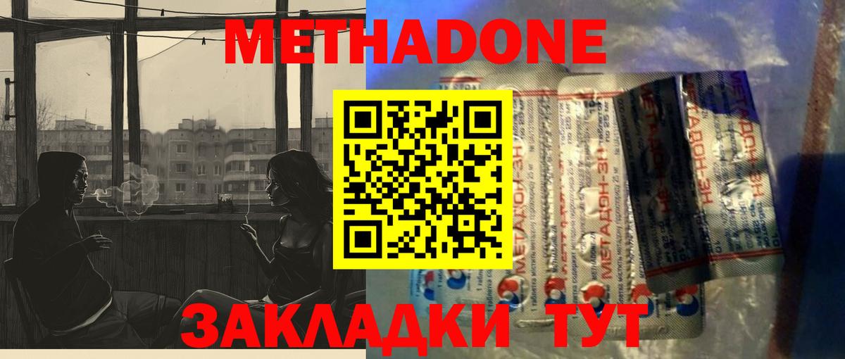 Красноуфимск  Метадон мёд  Вход с VPN 