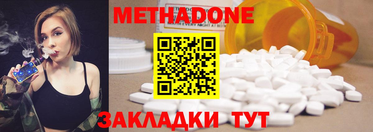 Метадон methadone Красноуфимск